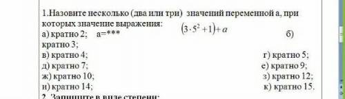Назови несколько два три значений переменой при которых значение выражения 