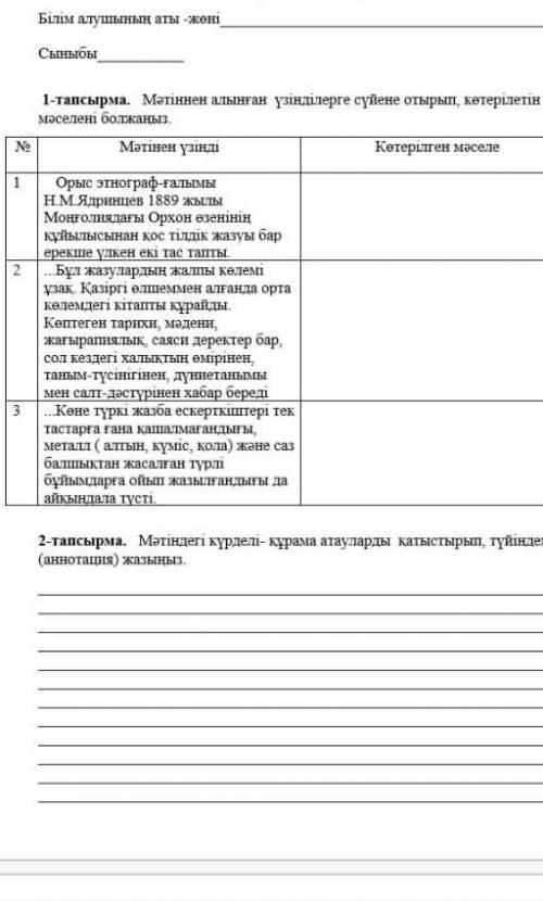 Жауабын айтып жыберндершы отыныш