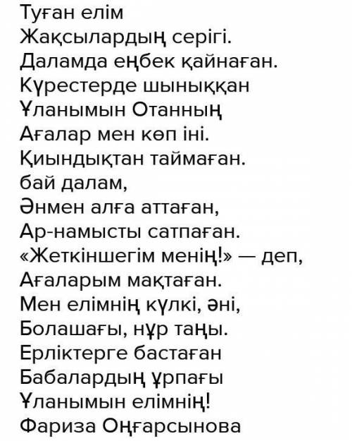 Найдите синонимы с этого стиха