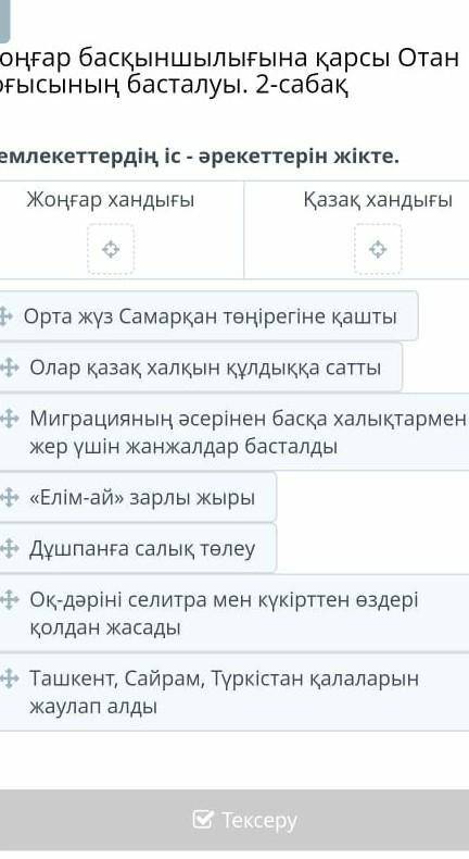 Мемлекеттердің іс-әрекеттерін жікте