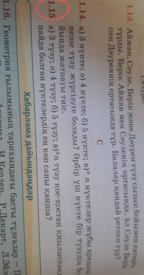 1.15.ГеометрияКим комек береди.