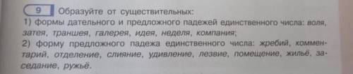 Образуйте от существительных