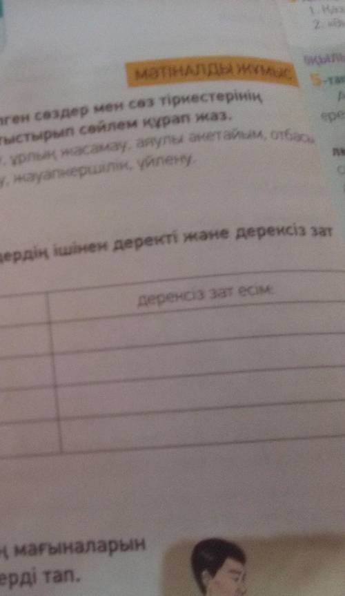 Помните казак яз 6 класс 1 часть стр 8 1 и 2 задание