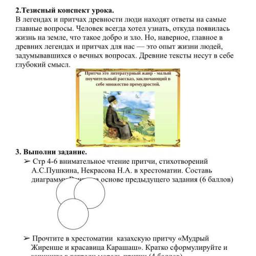 В легендах и притчах древностей