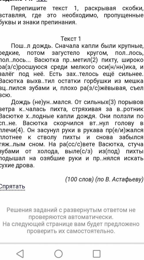 Перепишите текст 1, раскрывая скобки вставляя, где это необходимо, пропущенные буквы и знаки