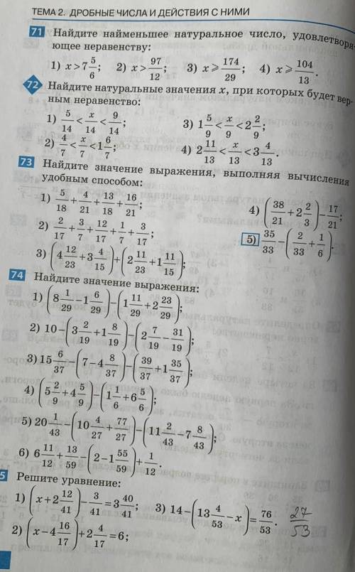 решить хоть один номер, нужно решить 73 2-3; 74 только 1 пример; 75 1-2 пример ; 76 