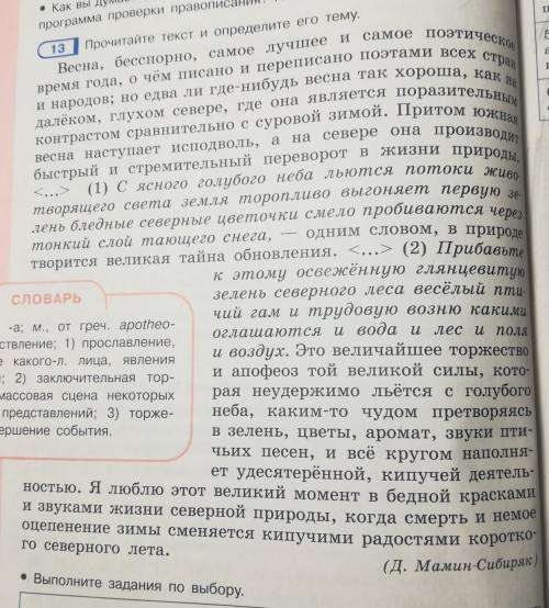 1.с каких языковых средств в тексте передаются изменения в природе происходящее весной на севере? 
