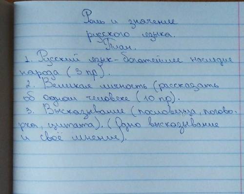 Нужно составить текстПлан ❤️