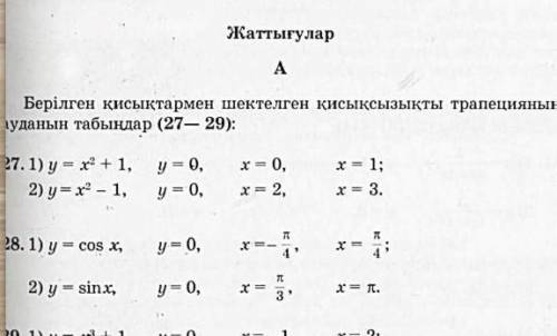 27,28 площадь нужно найти