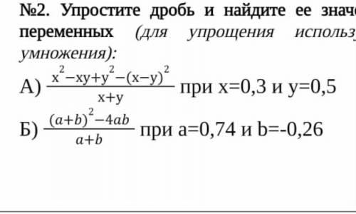 упростить дробь и найти значение переменных
