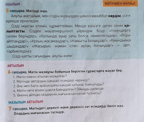 тапсырма мне очень нужно НЕ ИГНОРЬТЕ