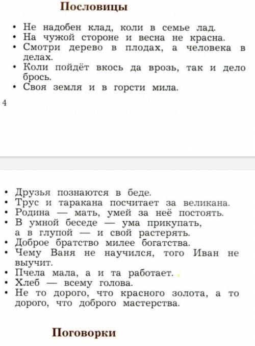 Желательно быстрей! Буквально в трех словах объясните пословицы. 