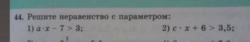 надо решить номер 44(1,2)