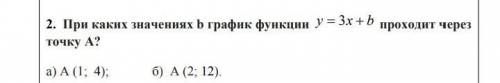 2. При каких значениях b график функции У3x + b проходит через точку А? a)A(I; 4);6) A(2; 12).