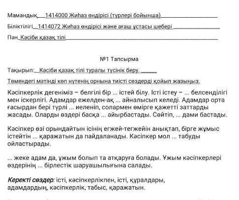 Кәсіби қазақ туралы түсінік беру