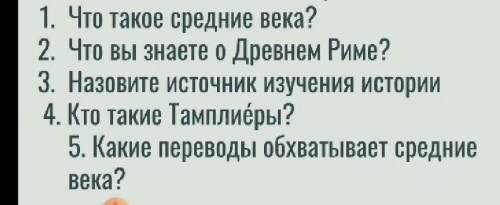 ОТВЕТЬТЕ НА СЛЕДУЮЩИЕ ВОПРОСЫ