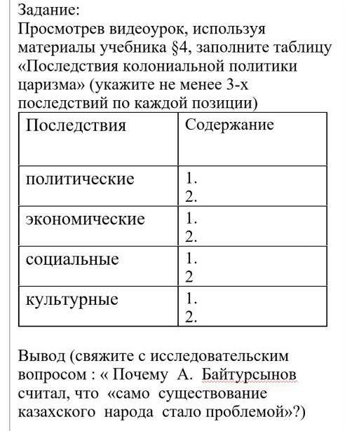 ИСТОРИЯ КАЗАХСТАНА 8 КЛАСС!