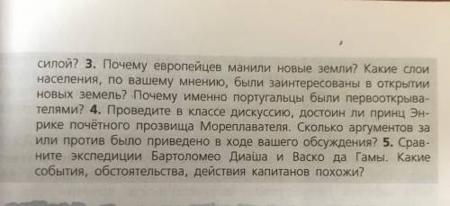 ОТВЕТЬТЕ НА ВОПРОСЫ ПО ИСТОРИИ 7 КЛАСС