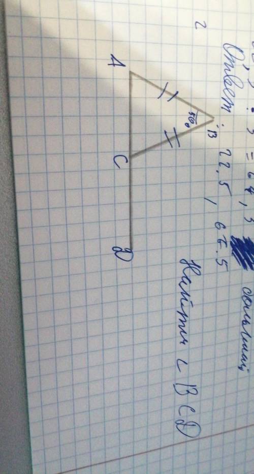 Угол б равен 50 градусов угол а и с равнобедренные внешний угол бсд найти