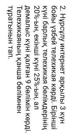 с математикой на казахском 