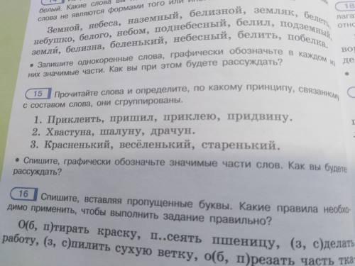 русский 5 класс 15 упражнение