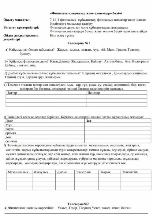Комек керек.. 7 класс физика 