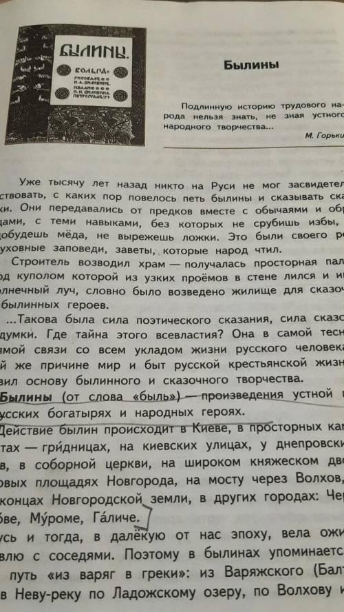у кого еть план по литературе 7 класс про былины
