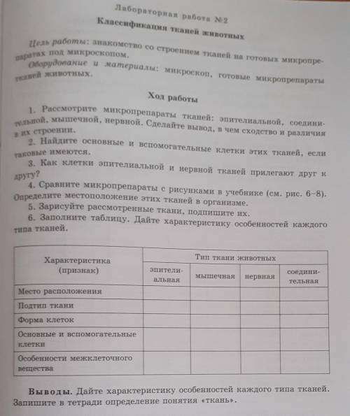 Лабораторная 2 работа по билогии только таблицу больше не чего 
