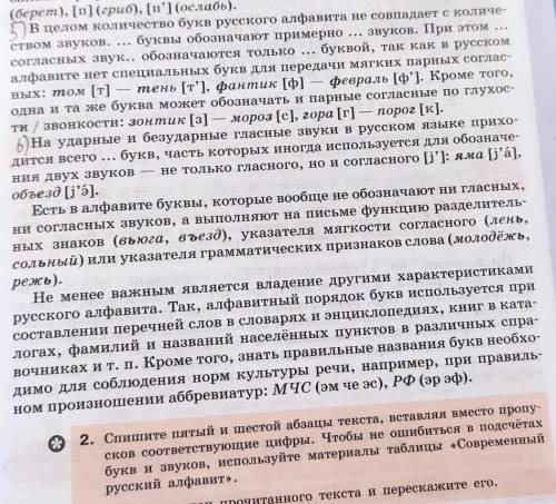 Спишите 5 и 6 абзацы текста, вставляя соответсвующие цифры(2ое задание)5 и 6 абзацы я отметил
