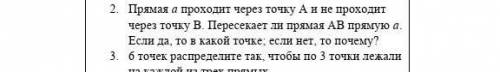 Прямая а проходит через точку А и не проходит через точку В