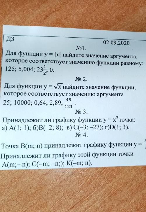 Дз 02.09.2020No 1,Для функции y |x| найдите значение аргумента,которое соответствует значению функци