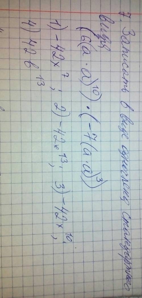 Записать в виде одночлена стандартного вида​