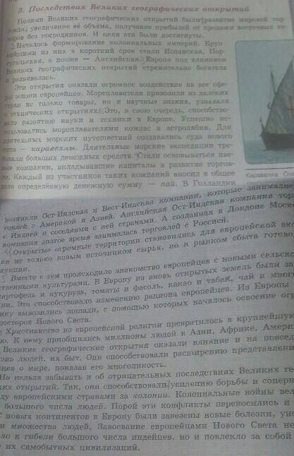7 класс истрия россии, автор Торкунова параграф 1, стр 11-12 пункт напиши план этого пункта :')​