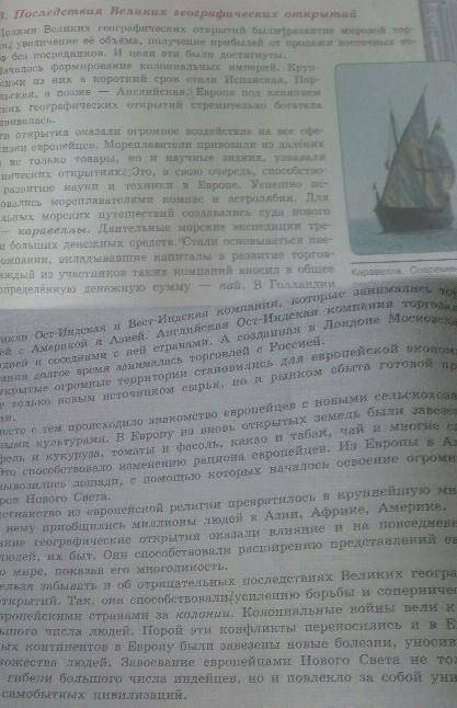 .7 класс история россии, автор Торкунова параграф 1, стр 11-12 пункт напиши план этого пункта :') 