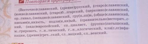 Вставьте пропущенные буквы и проверьте их​