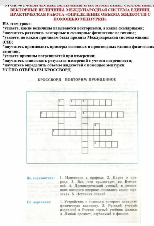 Физика ,кроссворд ,.......