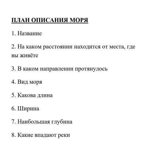 описание Черного моря по плану , 