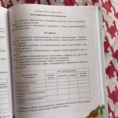 Лабораторная работа классификация тканей животных 