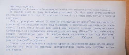 раскрыть скобки, вставить где надо пропущенные буквы(объяснить почему имменно она), пропущенные знак