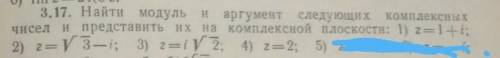 Найти модуль и аргумент следующих комплексных чисел ​