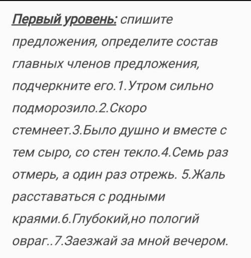 спишите предложения, определите состав главных членов предложения, подчеркните его