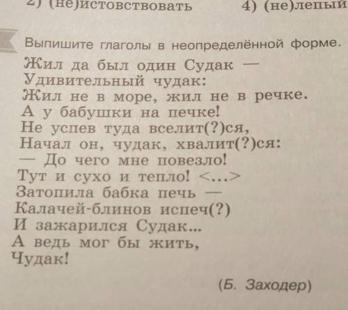 Решите русский язык всего 4 надо! 