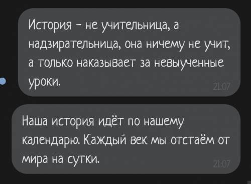 плз, ПО 2 исторических факта К каждому высказыванию(