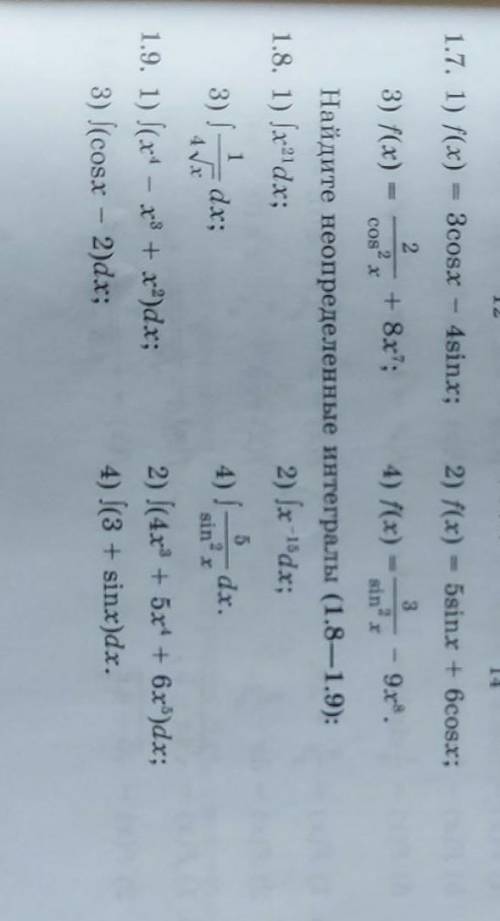 1.7 найти первообразныхрешить 1.7, 1.8 ,1.9