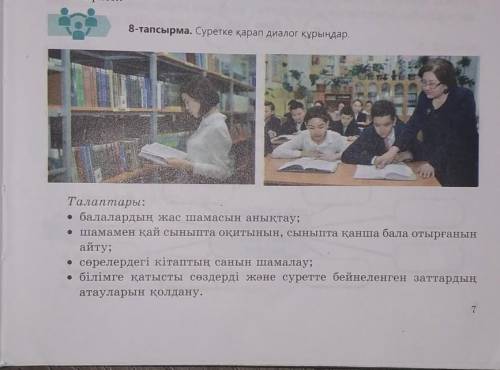 Суретке қарап диалог құрыңдар.