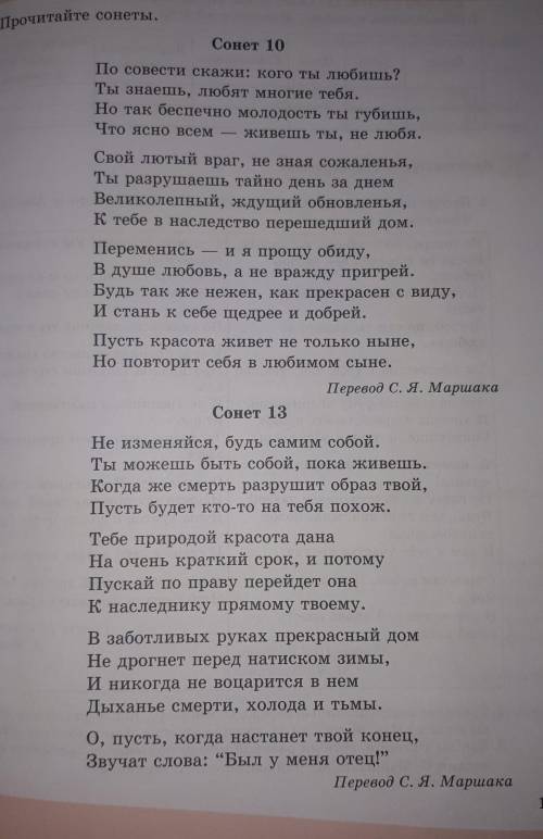 В чём автор обвиняет адресата в сонете 10 ? К чему призывает автор адресата с сонете 13?перевод С.Ч.