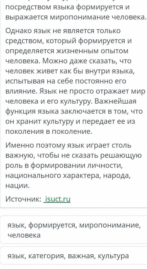 Определи ключевые слова не менее 3;4 слов первого абзаца выбери правильный вариант