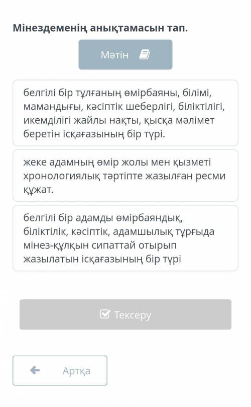 Миниздеме аныктамасын тап