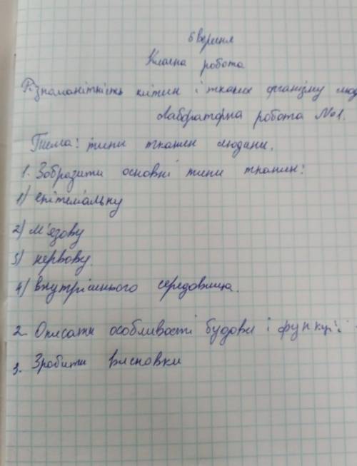До ть з біології мені очень нужна