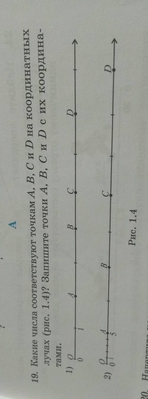 какие числа совпадают с точками А в с и д на координатах лучах рис1.4 ? запишите точки a b c и d их